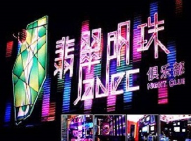 田家庵哪里荤的KTV陪酒女漂亮多-翡翠明珠KTV好玩会所体验